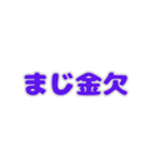 関西弁の日常会話。（個別スタンプ：26）