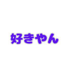 関西弁の日常会話。（個別スタンプ：31）