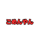 関西弁ツッコミ。（個別スタンプ：12）