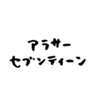 【偽書道】アラサーセブンティーン（個別スタンプ：1）