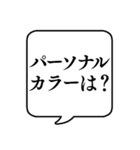 【パーソナルカラー/骨格】文字吹き出し（個別スタンプ：1）