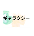 カッコいいカタカナ✨今使いたい単語✨言葉（個別スタンプ：14）