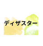 カッコいいカタカナ✨今使いたい単語✨言葉（個別スタンプ：16）