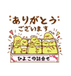 ひよこの詰合せ（個別スタンプ：1）