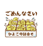 ひよこの詰合せ（個別スタンプ：12）