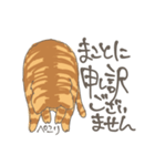 敬語の茶トラ猫だにゃん（個別スタンプ：20）