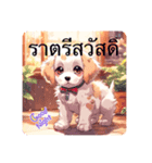 タイ語、日本語 かわいいワンコ01（個別スタンプ：5）