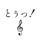 意思を持った演奏記号（個別スタンプ：1）