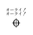 意思を持った演奏記号（個別スタンプ：20）