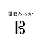 意思を持った演奏記号（個別スタンプ：24）