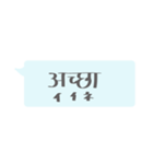 ヒンディー語吹き出し（個別スタンプ：5）