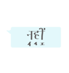 ヒンディー語吹き出し（個別スタンプ：11）