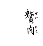 ダイエット戦士を【美文字】で煽ろう（個別スタンプ：9）