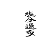 ダイエット戦士を【美文字】で煽ろう（個別スタンプ：25）