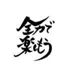 筆文字で応援（個別スタンプ：1）