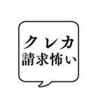 【クレジットカード】文字のみ吹き出し（個別スタンプ：4）