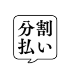 【クレジットカード】文字のみ吹き出し（個別スタンプ：6）