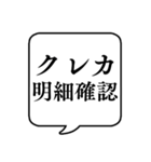 【クレジットカード】文字のみ吹き出し（個別スタンプ：16）