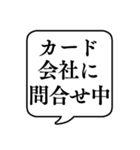 【クレジットカード】文字のみ吹き出し（個別スタンプ：28）