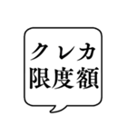 【クレジットカード】文字のみ吹き出し（個別スタンプ：30）