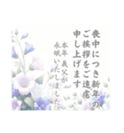 喪中・寒中・返信メッセージ【縦書】（個別スタンプ：5）