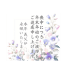 喪中・寒中・返信メッセージ【縦書】（個別スタンプ：6）