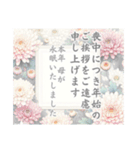 喪中・寒中・返信メッセージ【縦書】（個別スタンプ：12）