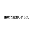 00に到着（個別スタンプ：1）