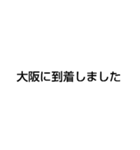 00に到着（個別スタンプ：2）