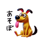 おもしろリアクション犬（日常-3D編）3（個別スタンプ：1）