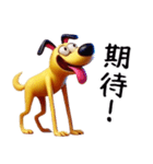 おもしろリアクション犬（日常-3D編）3（個別スタンプ：9）