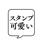 【LINEスタンプ】文字のみ吹き出し（個別スタンプ：1）