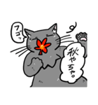 ほんのり富山弁な実家の猫 秋の章（個別スタンプ：1）