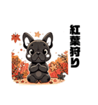 黒フレブルの秋生活（個別スタンプ：1）