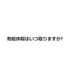 社会人日常会話（個別スタンプ：6）