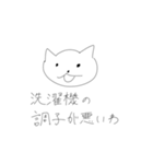 ねこくんスタンプ第4弾 改訂版（個別スタンプ：13）