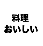 俺の嫁は料理上手（個別スタンプ：2）