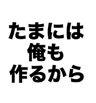 俺の嫁は料理上手（個別スタンプ：6）