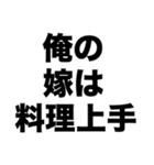 俺の嫁は料理上手（個別スタンプ：8）