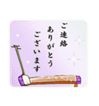 お箏と三味線【日常と季節のご挨拶】（個別スタンプ：4）