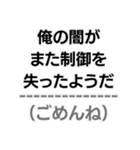 中2病構文。（個別スタンプ：6）