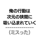 中2病構文。（個別スタンプ：31）