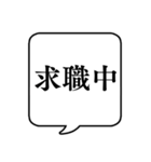 【就職活動】文字のみ吹き出しスタンプ（個別スタンプ：3）