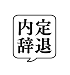 【就職活動】文字のみ吹き出しスタンプ（個別スタンプ：6）