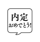 【就職活動】文字のみ吹き出しスタンプ（個別スタンプ：7）