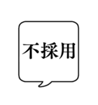 【就職活動】文字のみ吹き出しスタンプ（個別スタンプ：10）