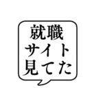 【就職活動】文字のみ吹き出しスタンプ（個別スタンプ：11）