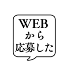 【就職活動】文字のみ吹き出しスタンプ（個別スタンプ：12）