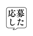 【就職活動】文字のみ吹き出しスタンプ（個別スタンプ：13）