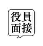 【就職活動】文字のみ吹き出しスタンプ（個別スタンプ：19）